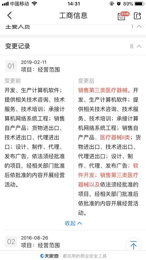 百度旗下公司經營范圍擴容，涉足醫療器械銷售領域