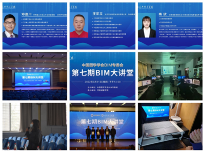 第七期“BIM大講堂”在河南城建學院成功舉辦，北京軟件技術咨詢助力行業智慧化轉型