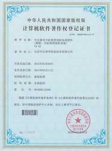 中企智導眾籌網貸系統榮膺四項國家軟件著作權，彰顯北京軟件研發創新實力