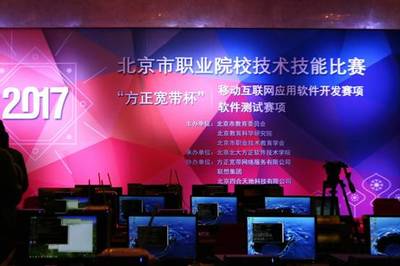 “方正寬帶杯”移動(dòng)互聯(lián)網(wǎng)應(yīng)用開發(fā)與測試賽項(xiàng)在京圓滿落幕，助力軟件產(chǎn)業(yè)創(chuàng)新人才培養(yǎng)