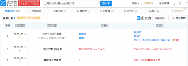 虎撲戰(zhàn)略投資上海頭鐵網(wǎng)絡科技，拓展數(shù)字音頻與網(wǎng)絡技術布局